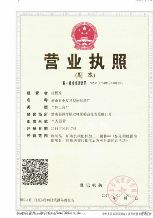 全友清掃器廠企業(yè)營(yíng)業(yè)執(zhí)照